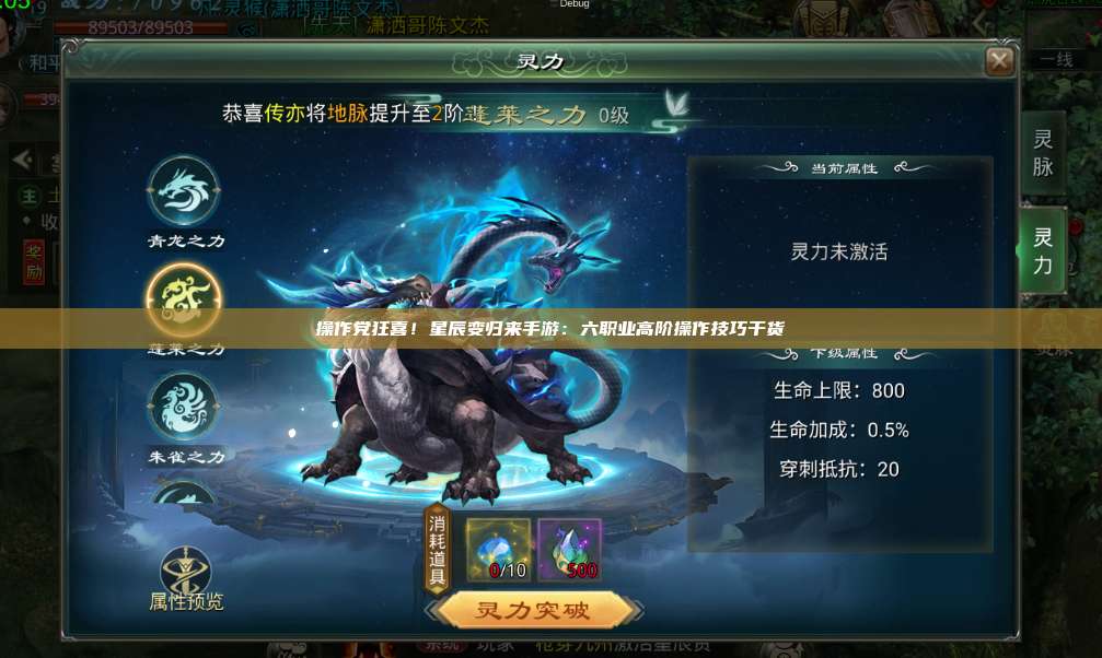 操作党狂喜!星辰变归来手游:六职业高阶操作技巧干货 第1张 操作党狂喜!星辰变归来手游:六职业高阶操作技巧干货 第1张